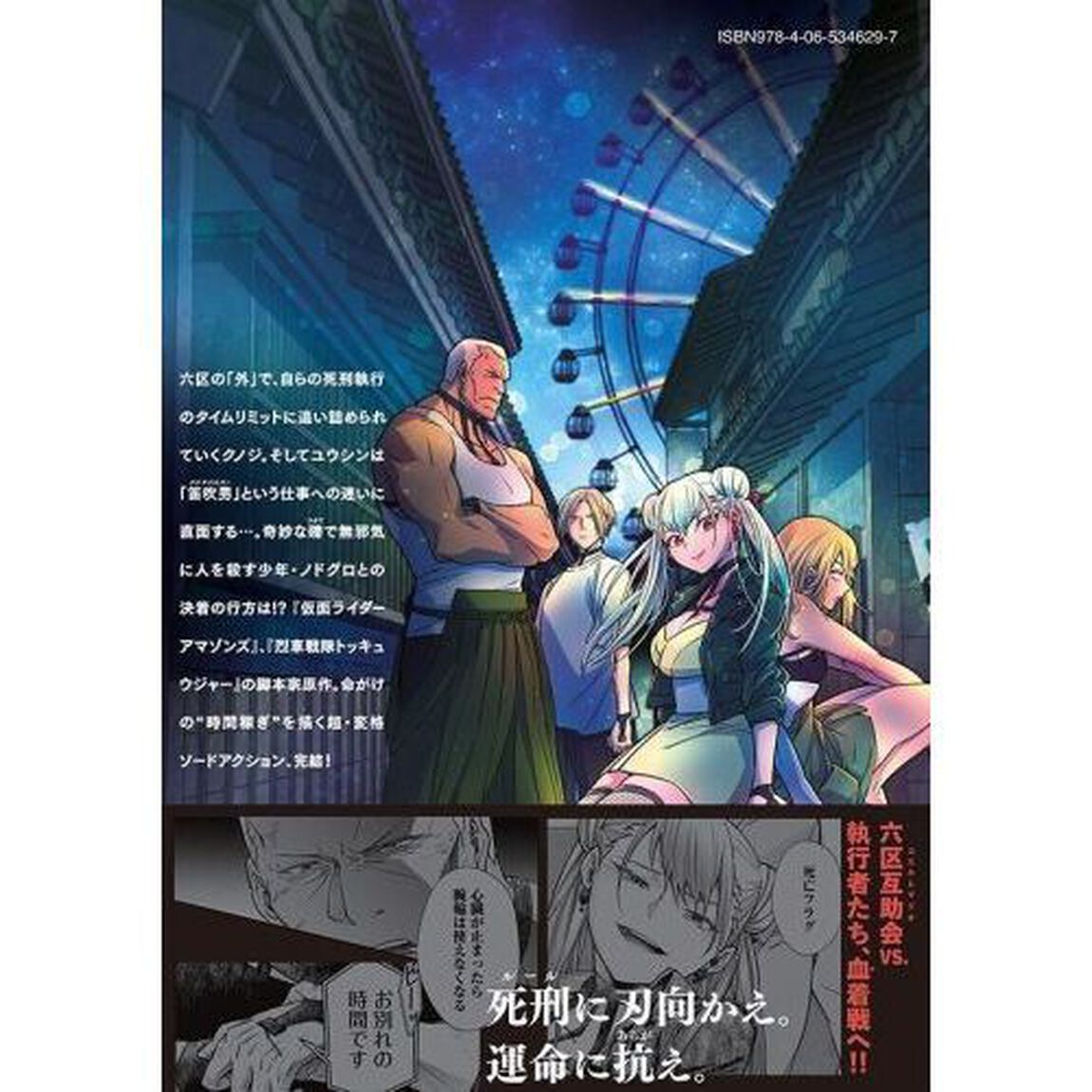 断罪六区　３