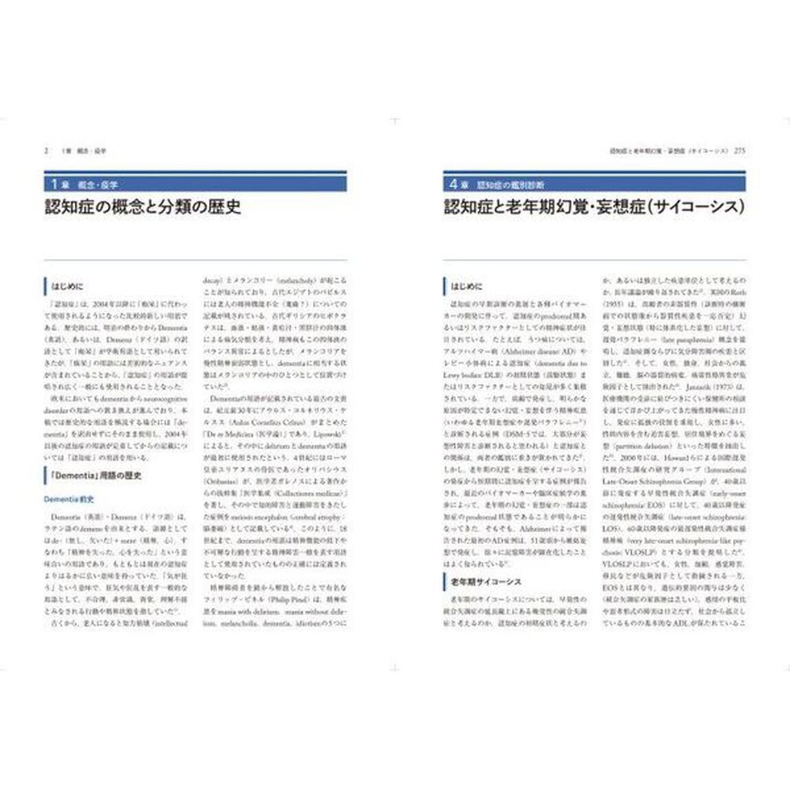 講座精神疾患の臨床　５「神経認知障害群」