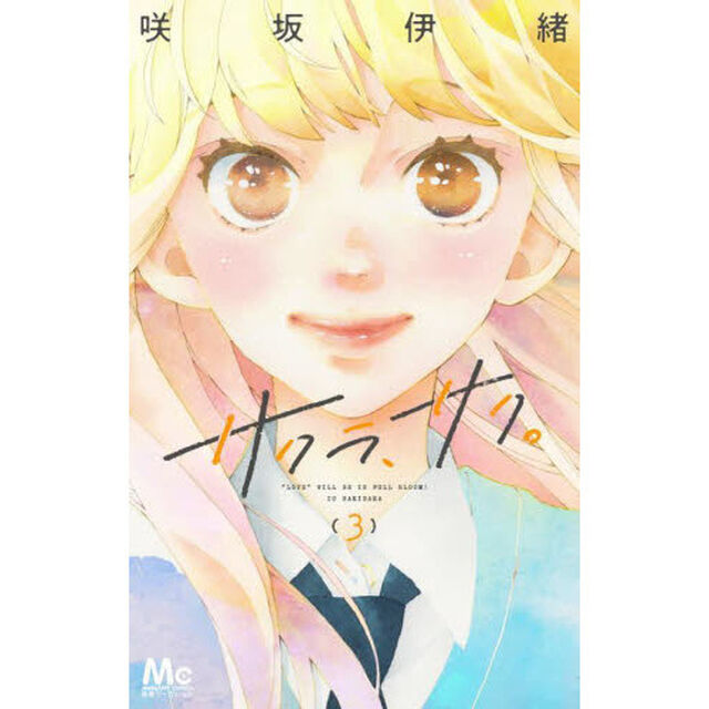 サクラ、サク。　３
