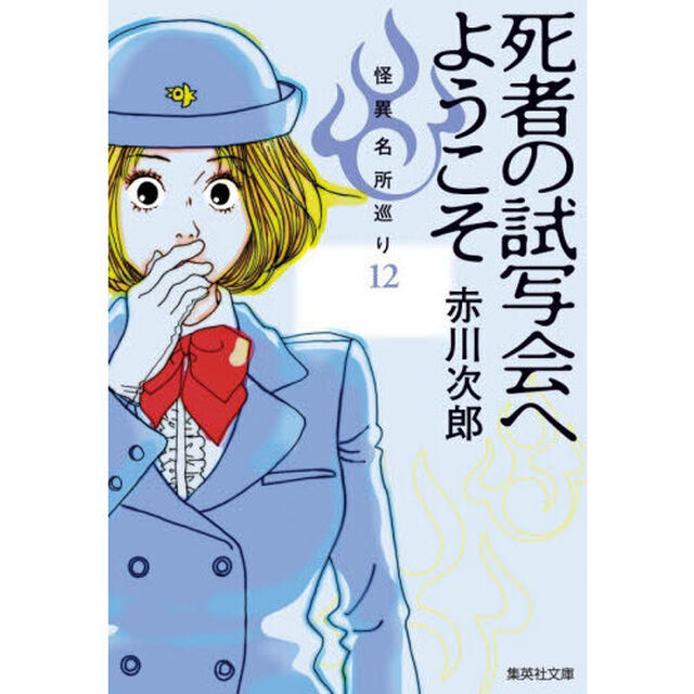 死者の試写会へようこそ