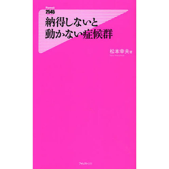 納得しないと動かない症候群