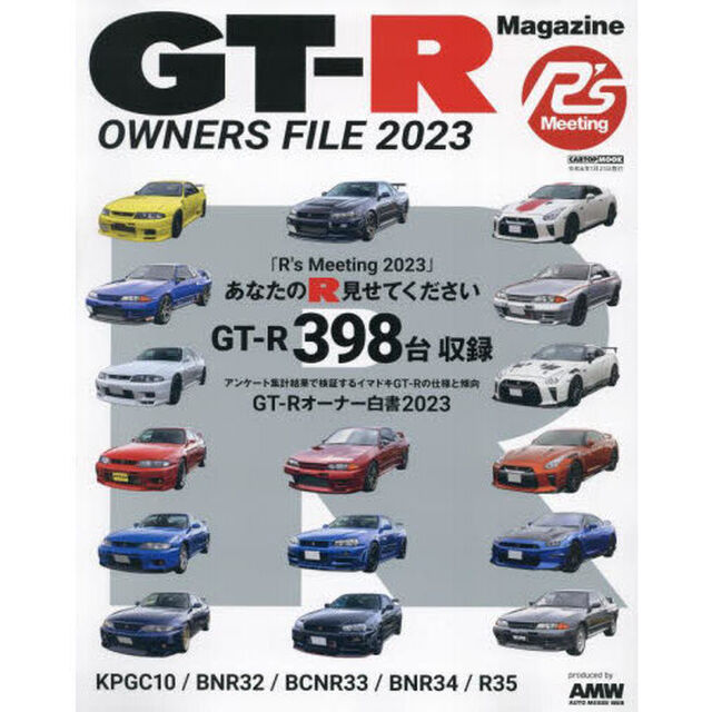 ＧＴ－Ｒ　ＯＷＮＥＲＳ　ＦＩＬＥ　２０２３