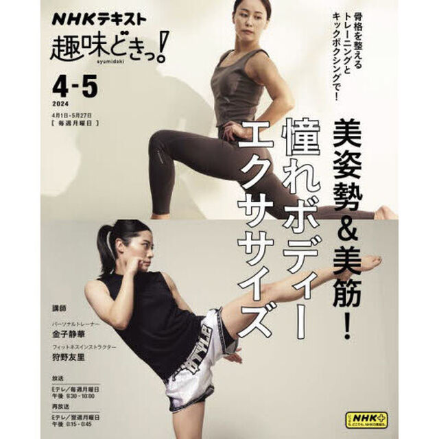 美姿勢＆美筋！憧れボディーエクササイズ