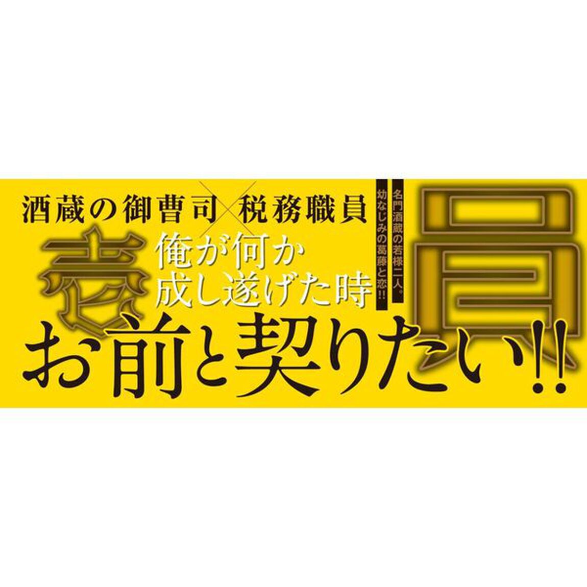 税務職員の美酒 1