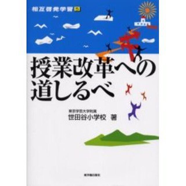 授業改革への道しるべ