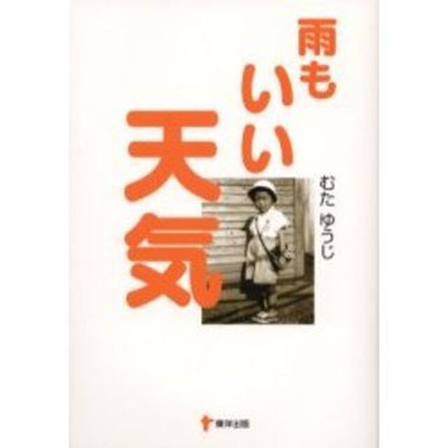 雨もいい天気