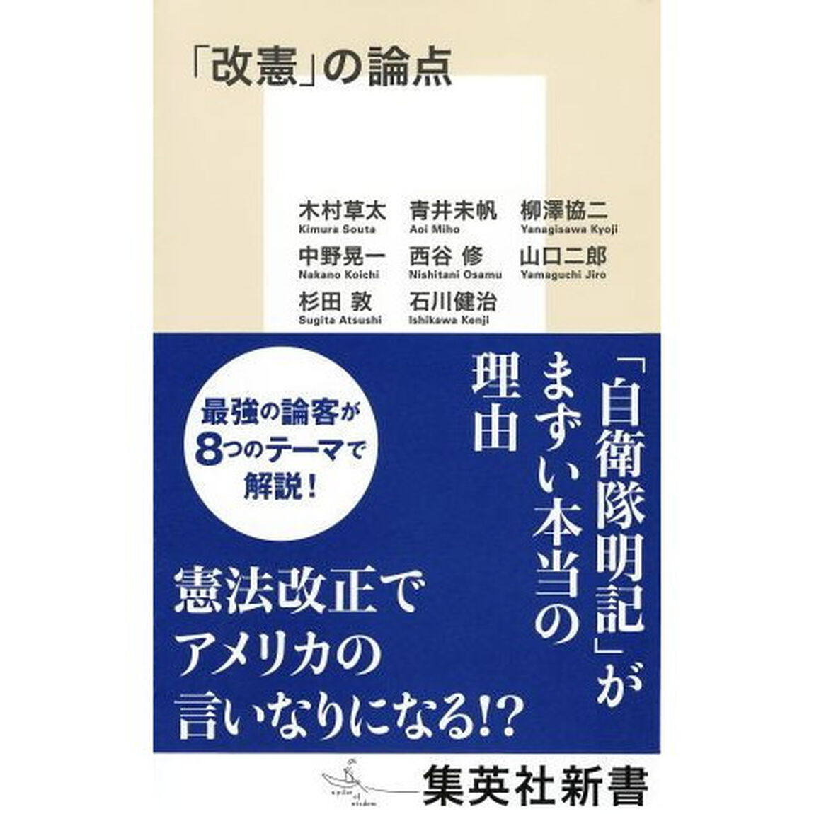 「改憲」の論点