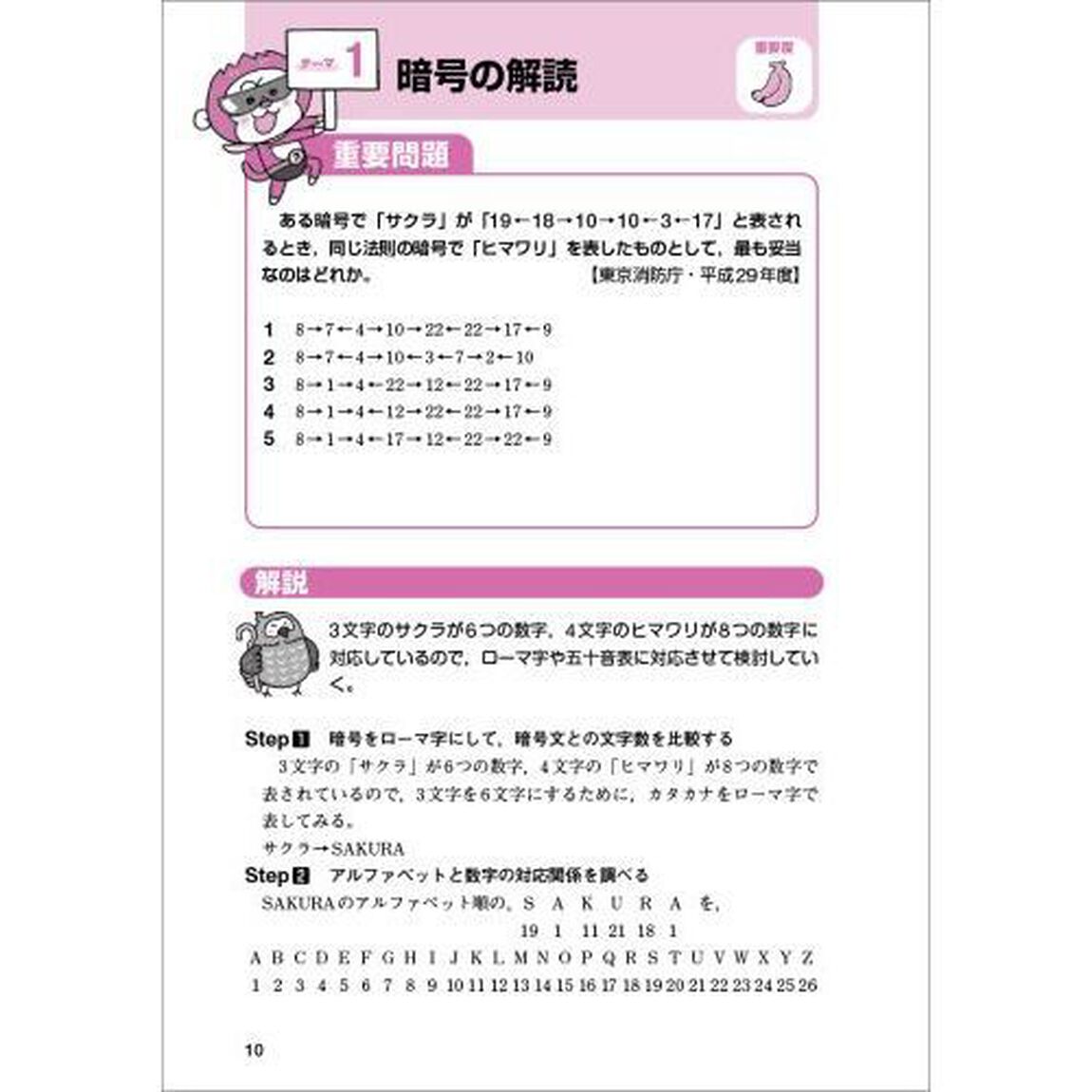 公務員試験〈高卒程度・社会人〉初級スーパー過去問ゼミ判断推理　国家一般職〈高卒・社会人〉　高卒程度都道府県職員　高卒程度市役所職員　高卒程度警察官　高卒程度消防官