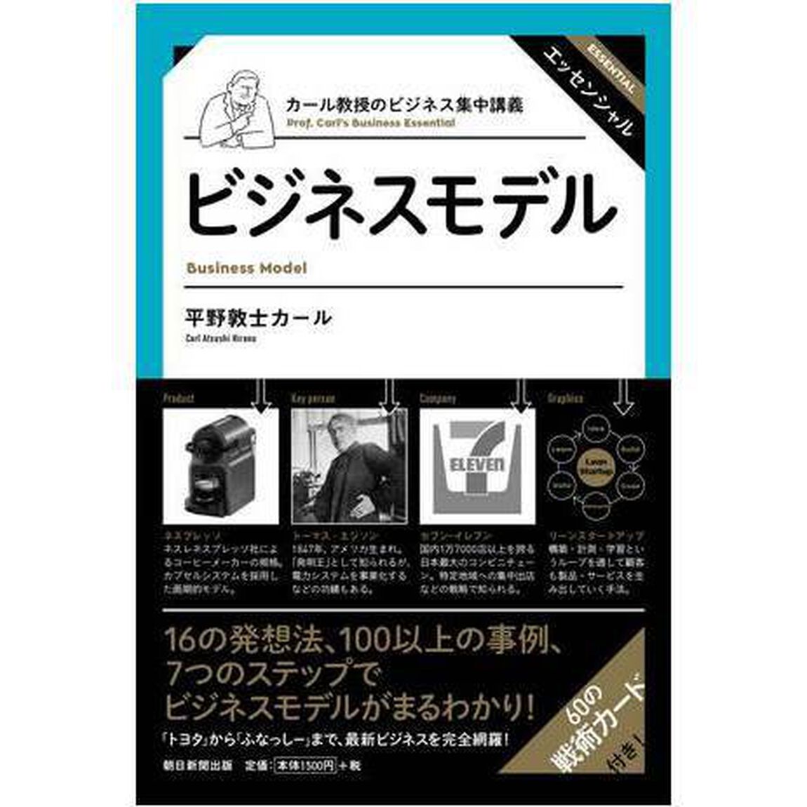 ビジネスモデル