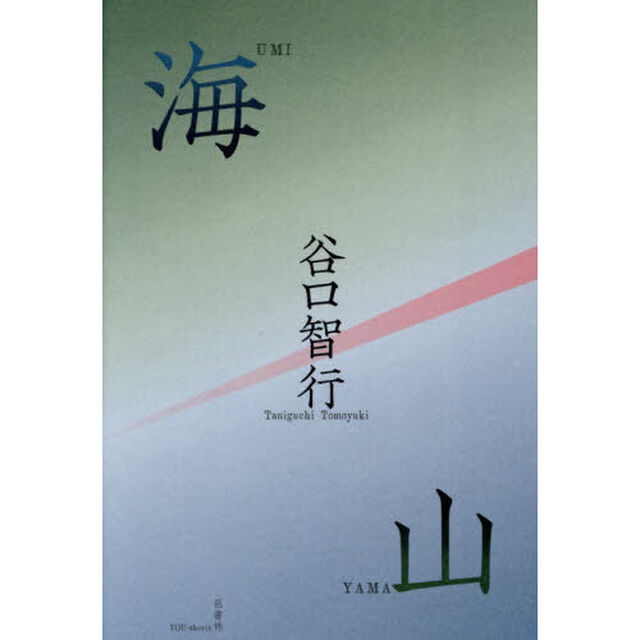 海山
