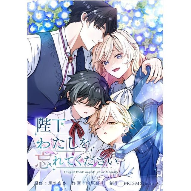 陛下わたしを忘れてください 1巻【セブンネット限定】