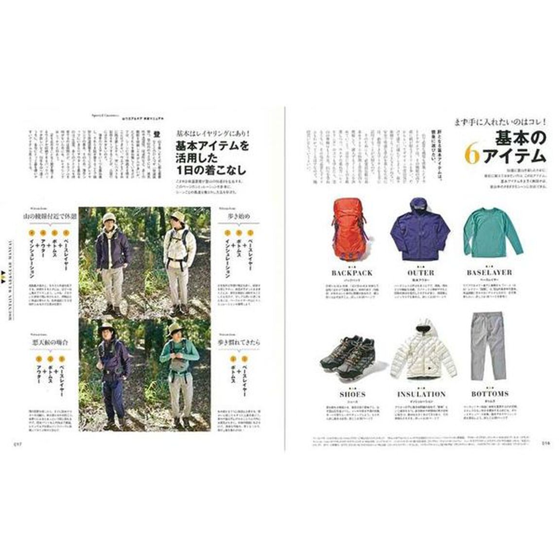 はじめよう！山登り　日帰り登山から１泊２日山小屋泊まで