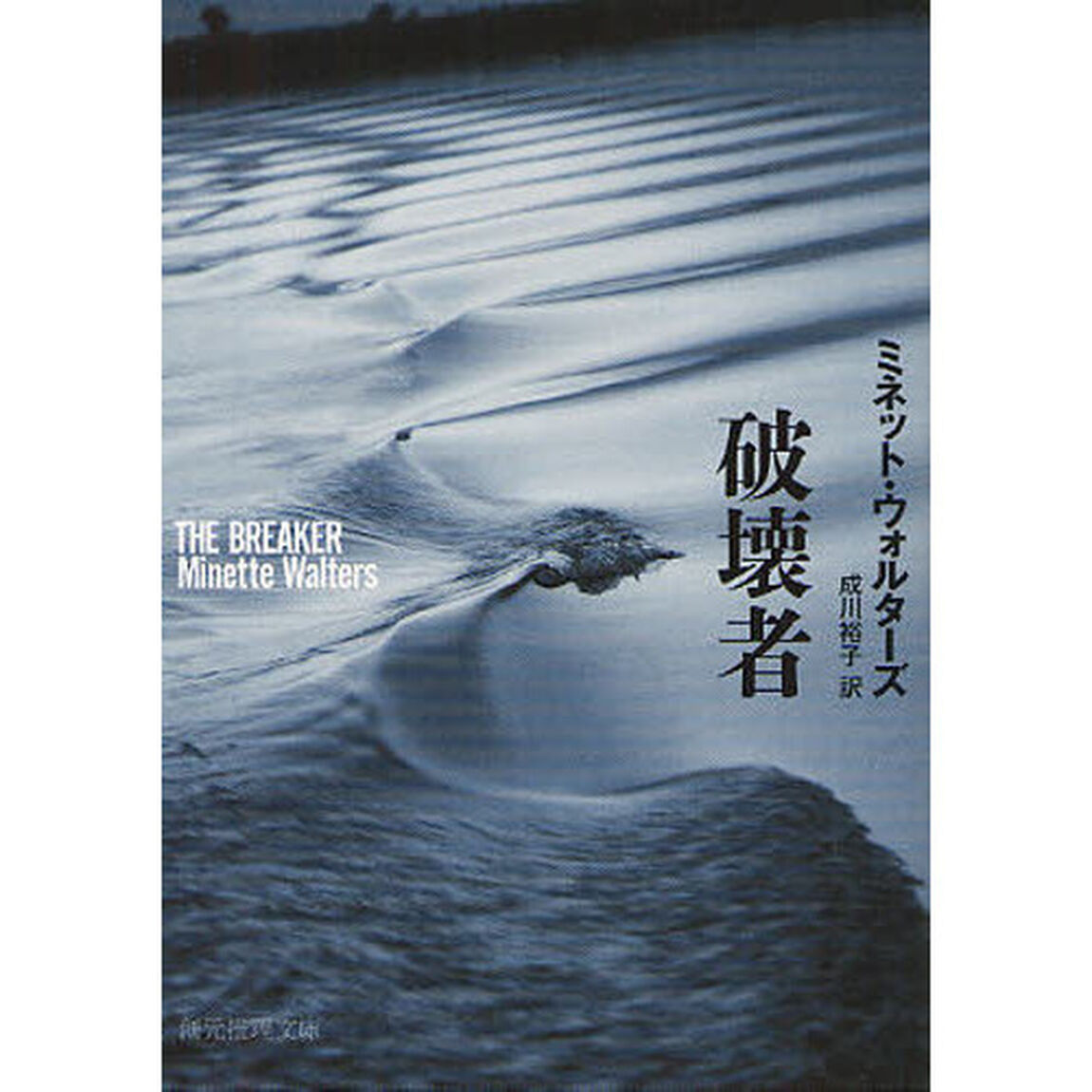 破壊者