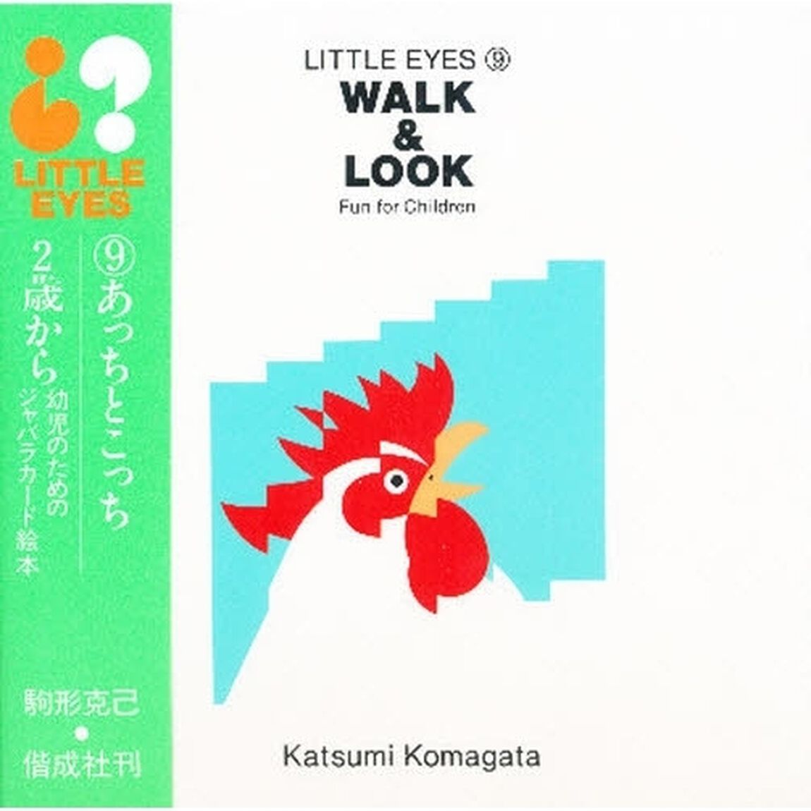 Ｗａｌｋ　ｌｏｏｋ（あっちとこっち）