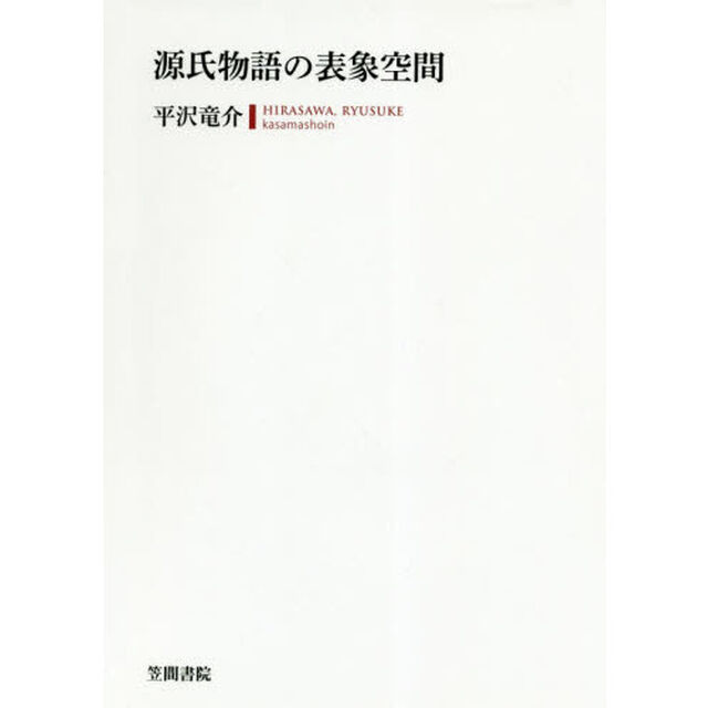 源氏物語の表象空間