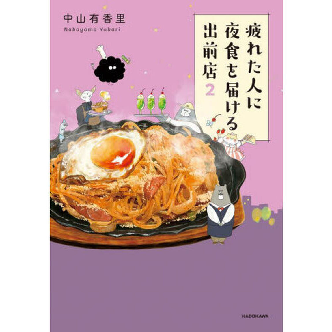 疲れた人に夜食を届ける出前店　２