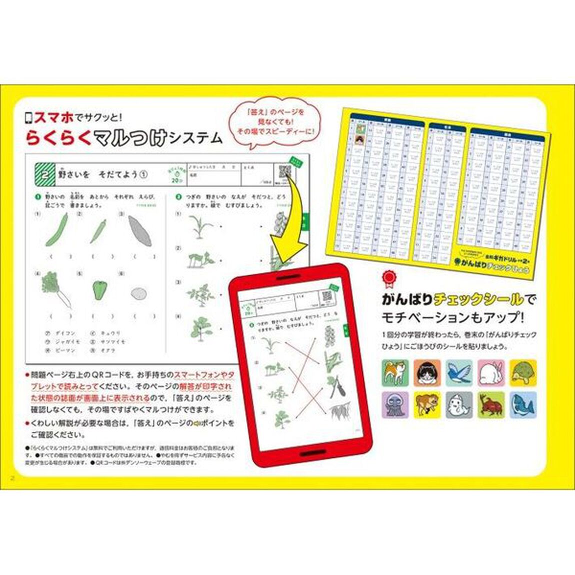 全科ギガドリル小学２年　全教科１年分！