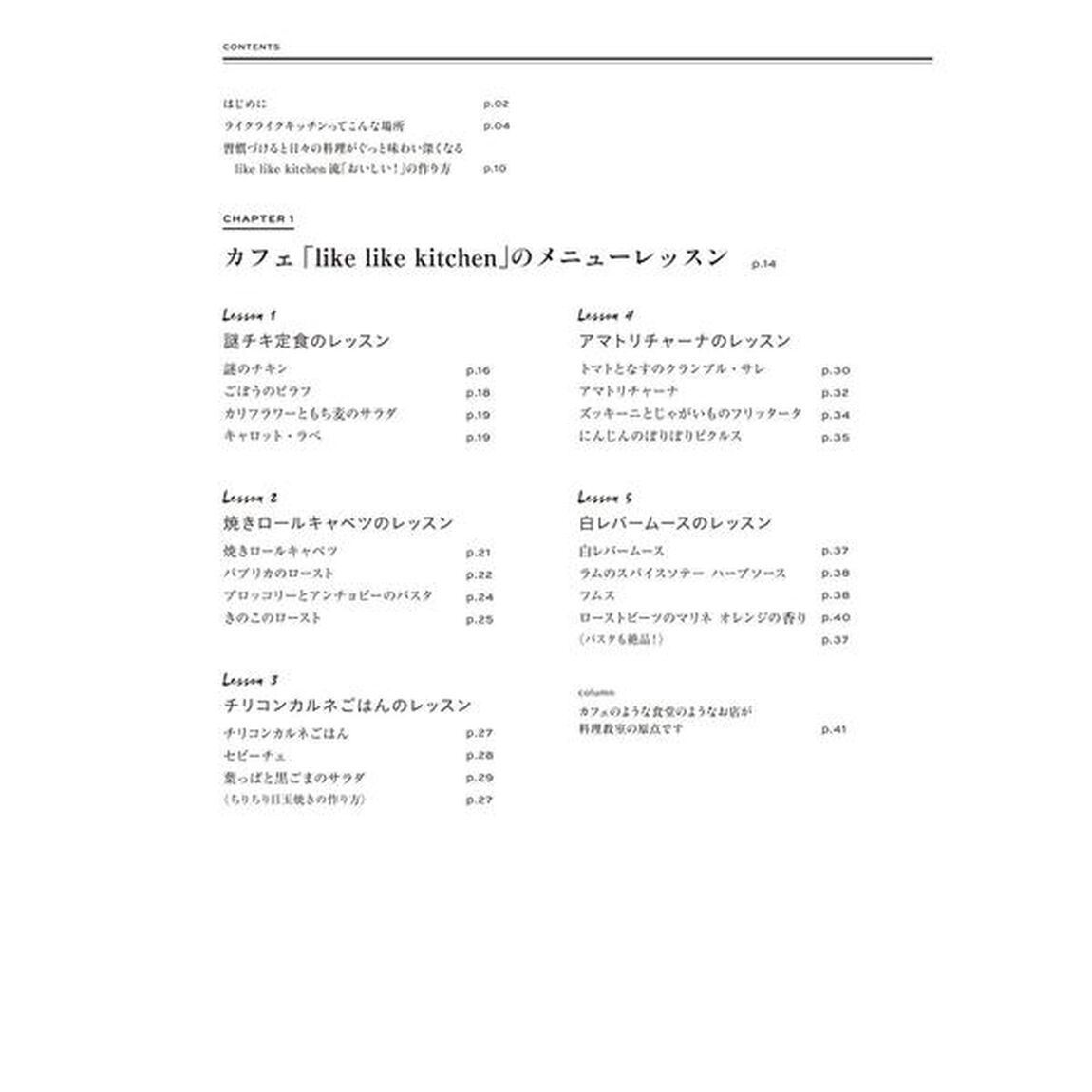 予約のとれない料理教室 ライクライクキッチン「おいしい! 」の作り方