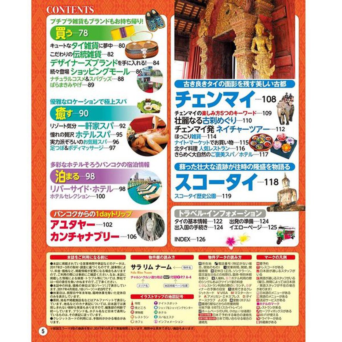 タイ・バンコク　&rsquo;１８
