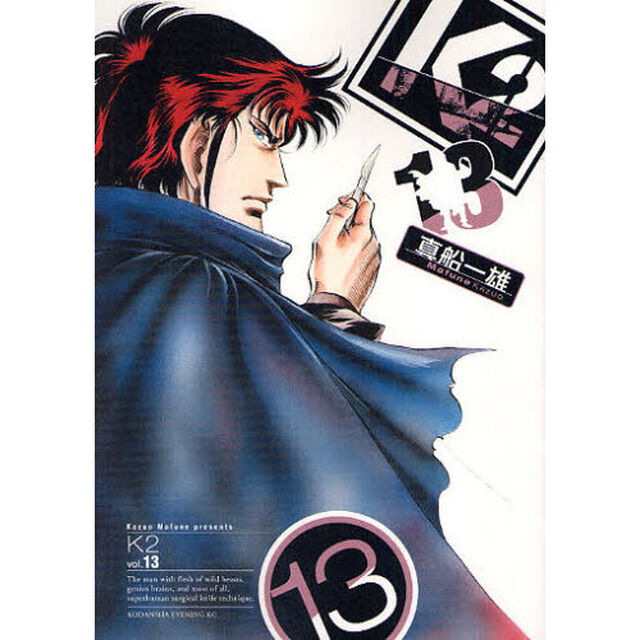 Ｋ２　１３