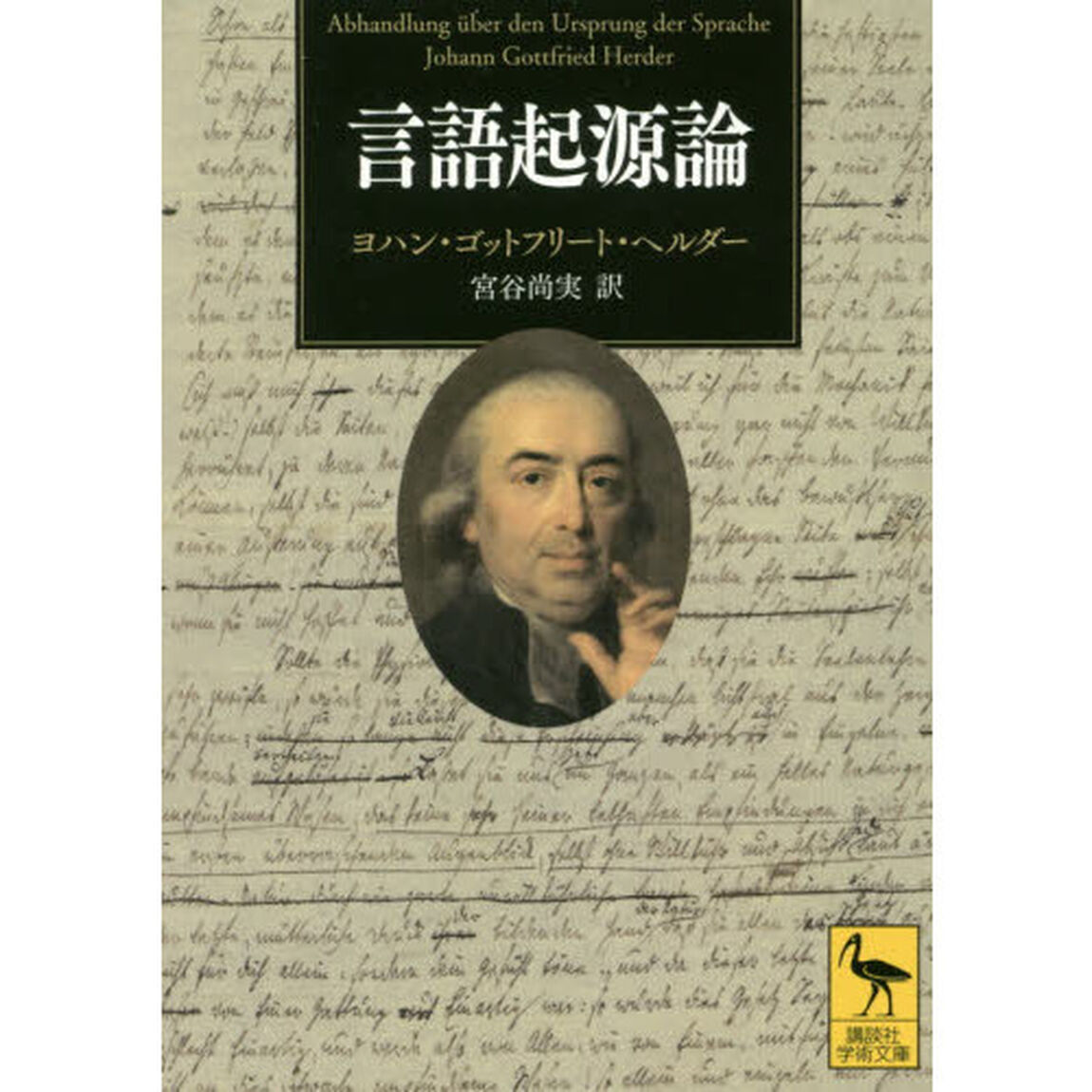 言語起源論