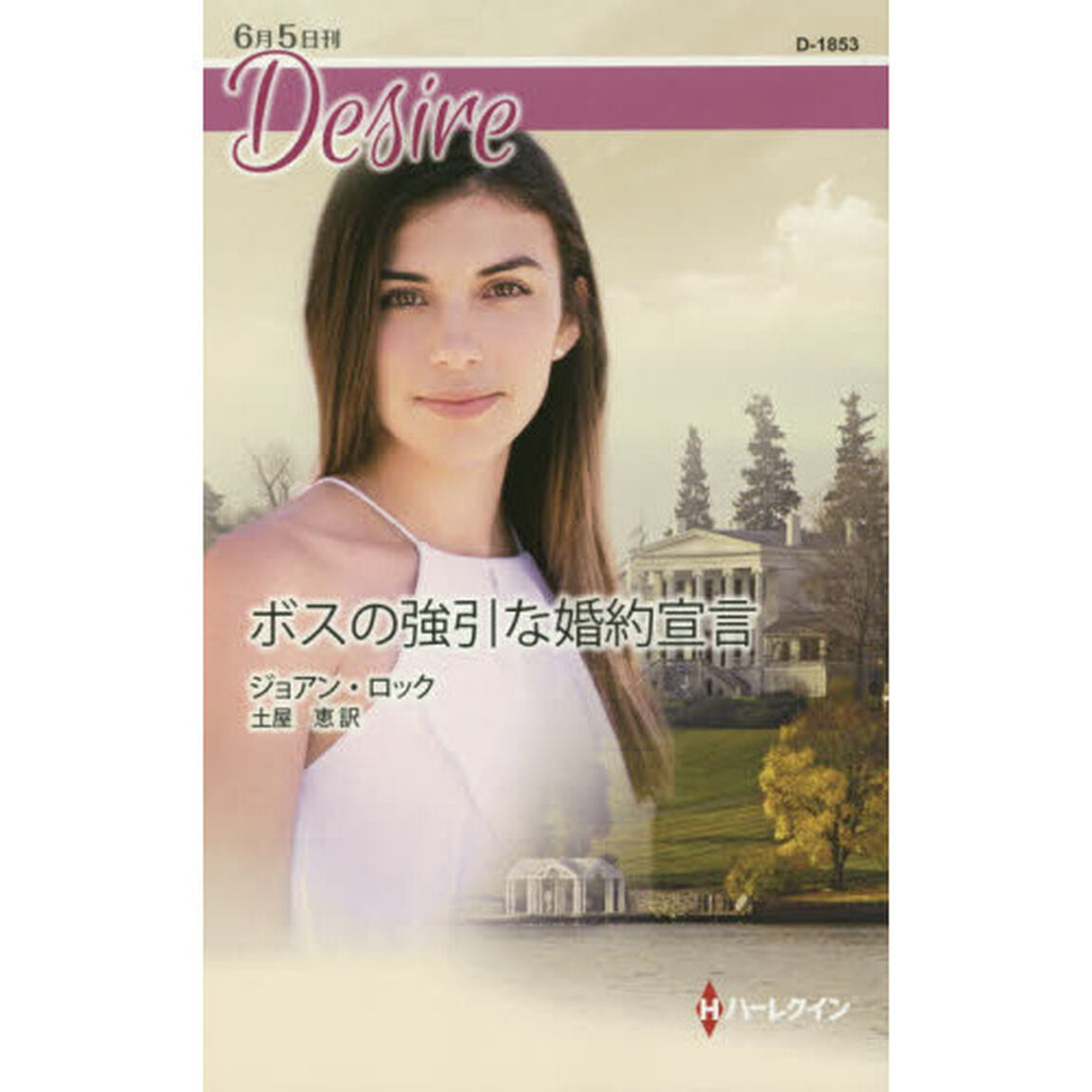ボスの強引な婚約宣言