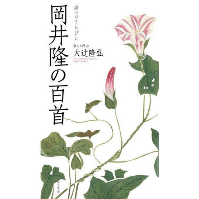 岡井隆の百首