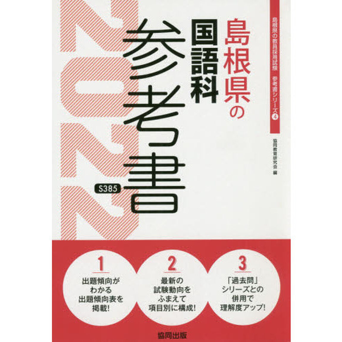 &rsquo;２２　島根県の国語科参考書