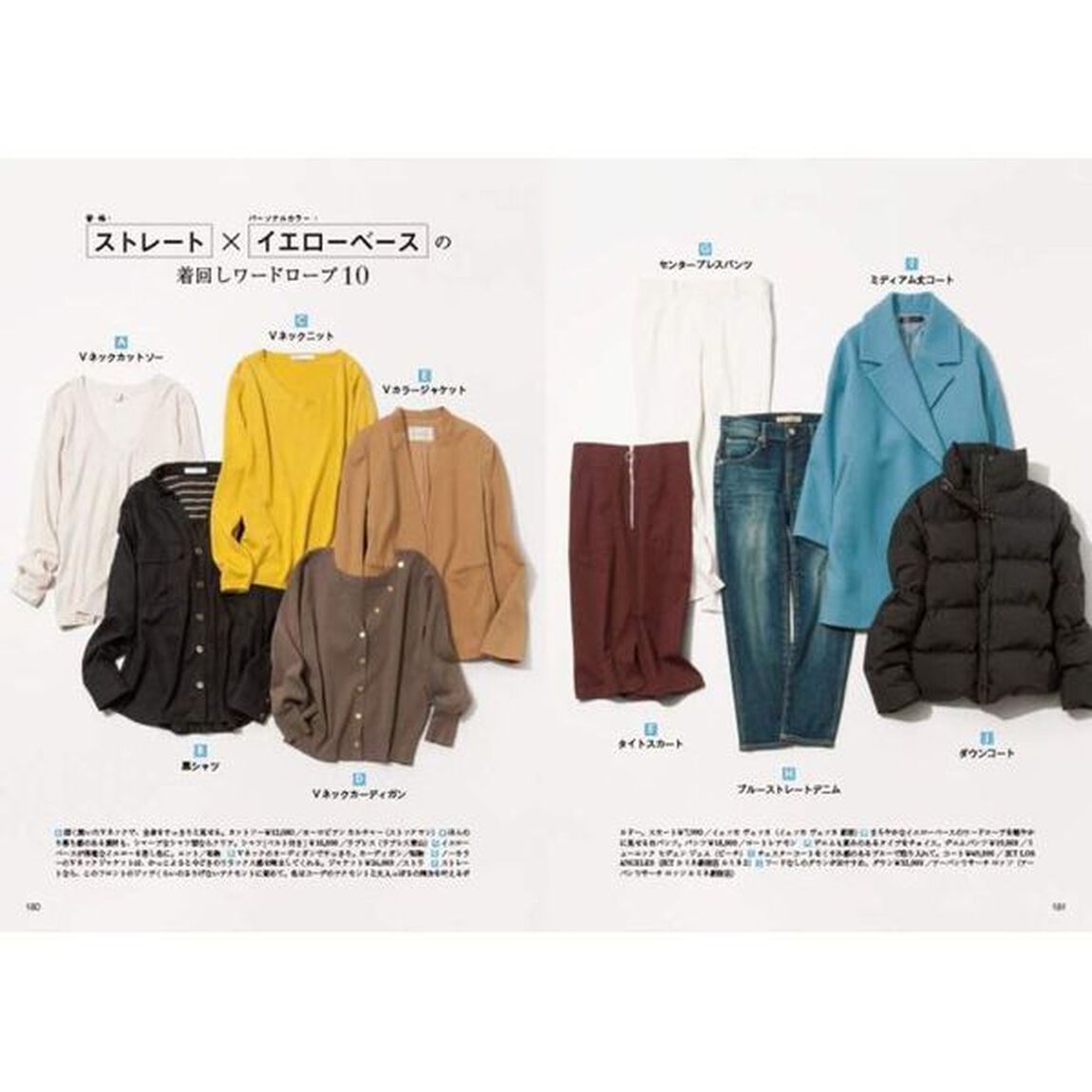 骨格診断&times;パーソナルカラー似合う服だけでつくる春夏秋冬ワードローブ