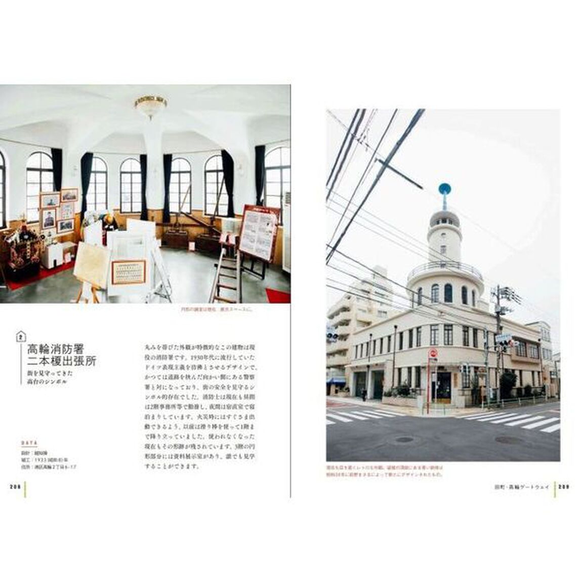 山手線の名建築さんぽ