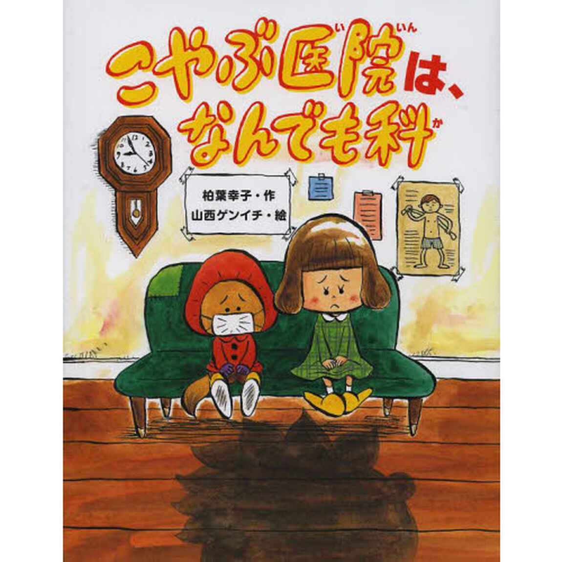 こやぶ医院は、なんでも科