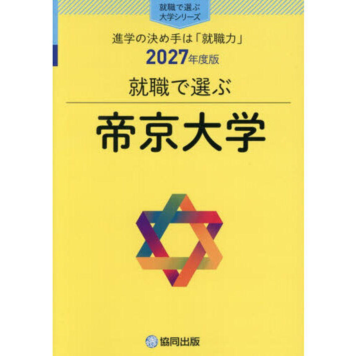 帝京大学