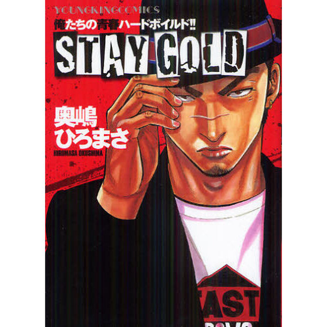 ＳＴＡＹ　ＧＯＬＤ