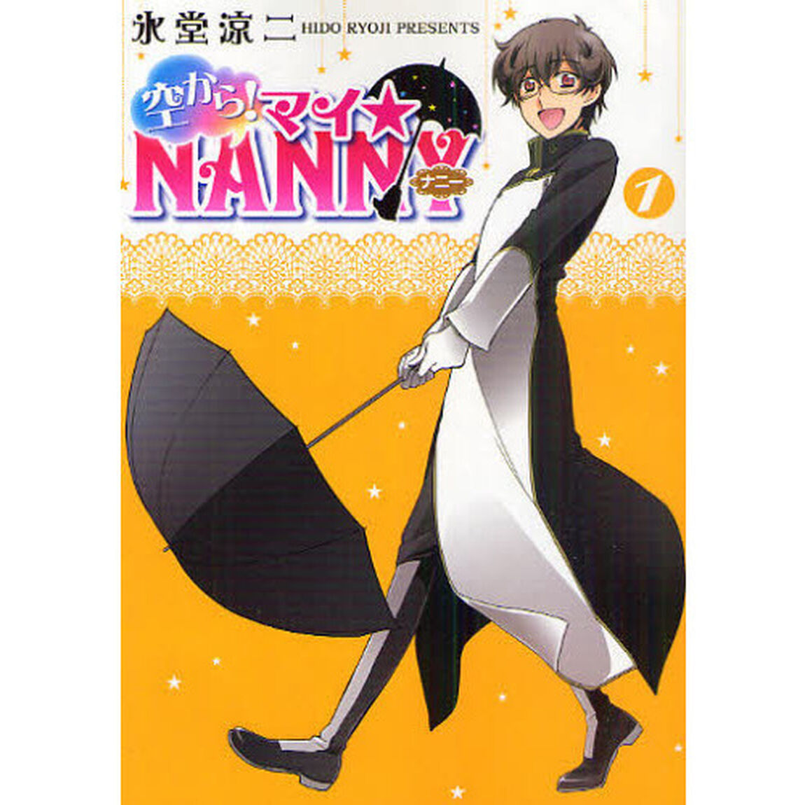 空から！マイ★ＮＡＮＮＹ　１