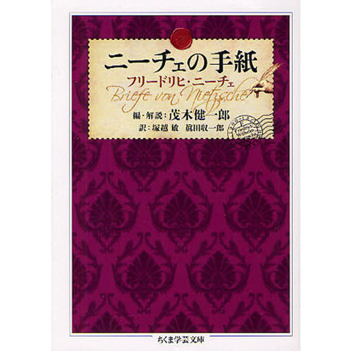 ニーチェの手紙