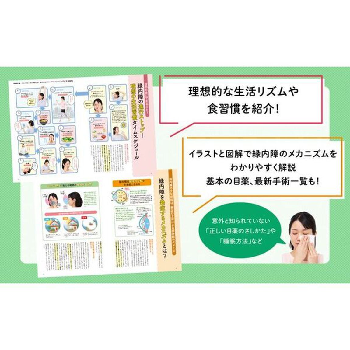 名医が教える緑内障の進行を食い止める最新ワザ　４０歳以上の２０人に１人がかかる！