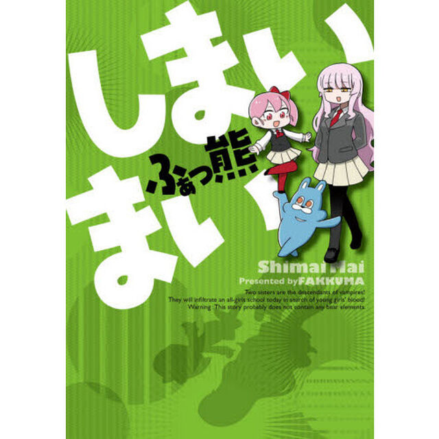 しまいまい