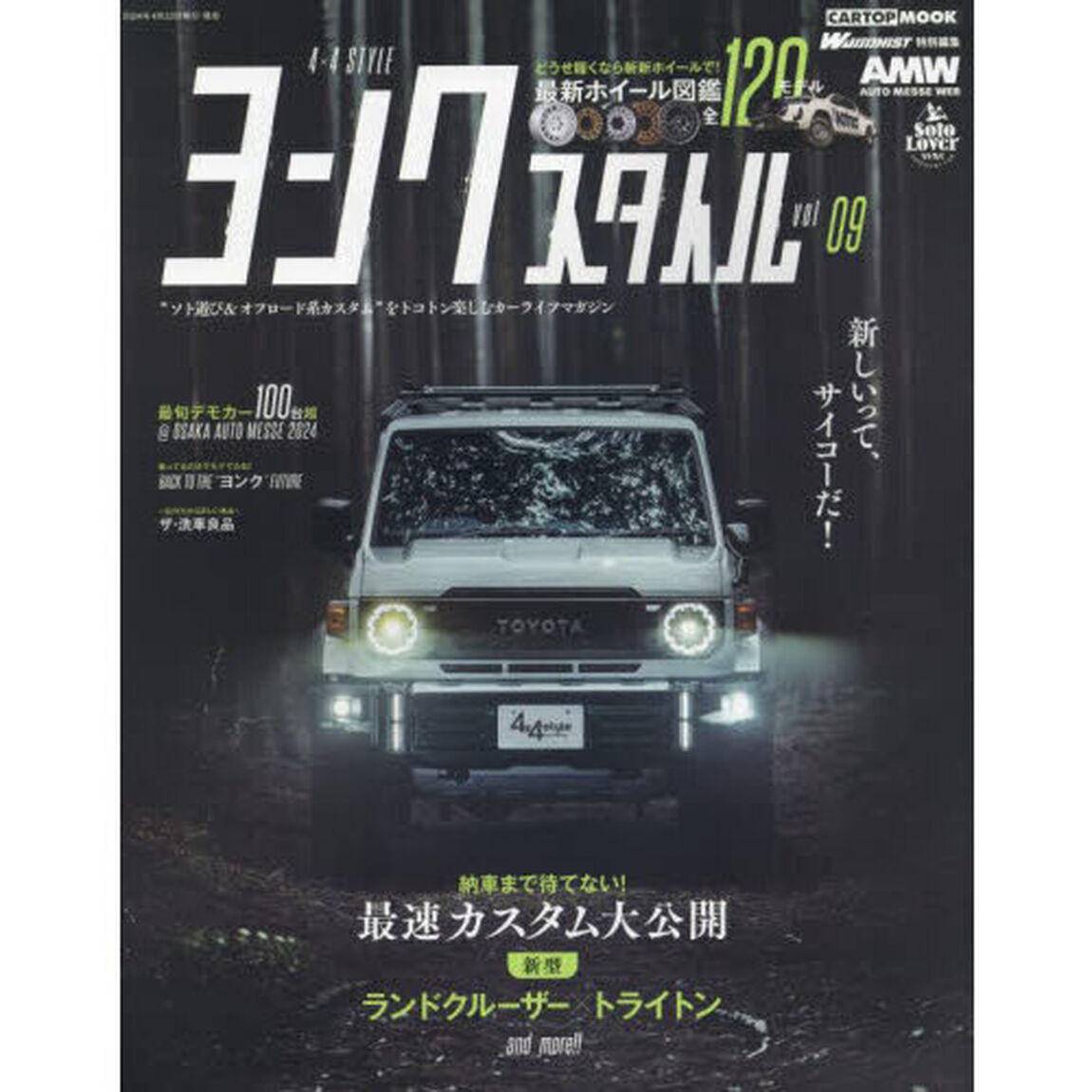 ヨンクスタイル　ｖｏｌ．０９