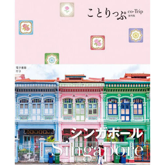 シンガポール「４版」