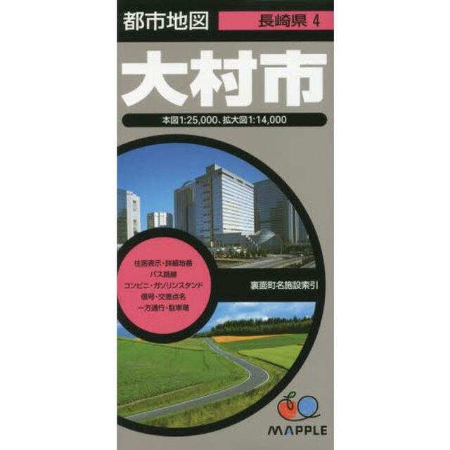 大村市「３版」