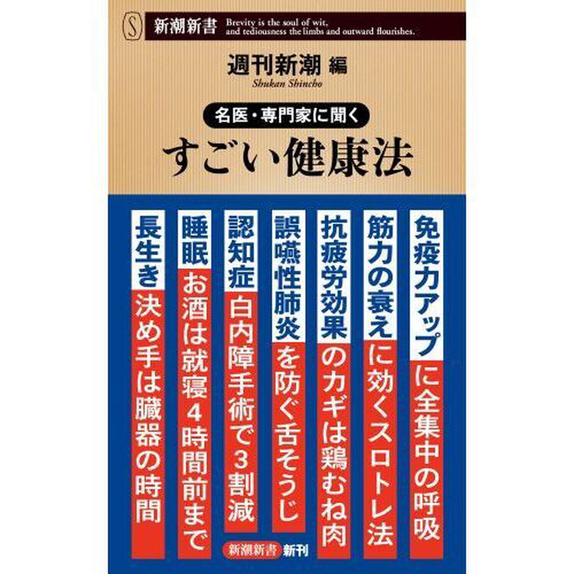 名医・専門家に聞くすごい健康法