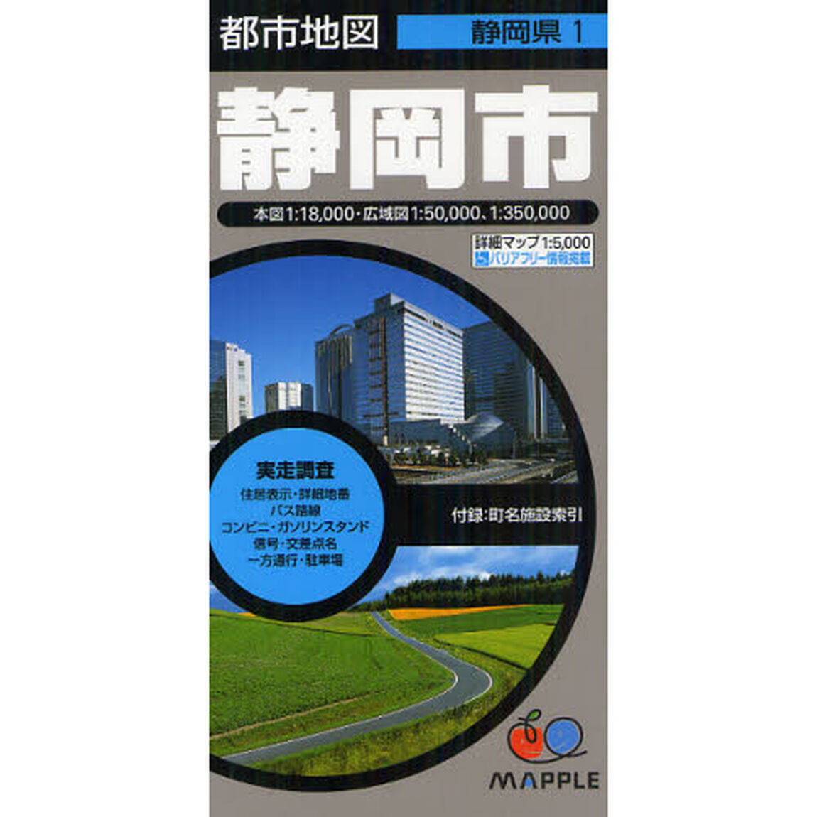 静岡市「７版」
