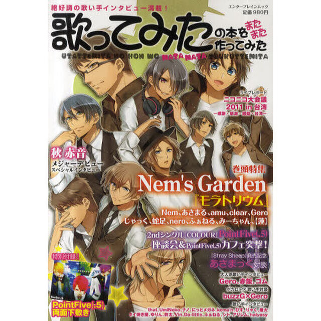 歌ってみたの本をまたまた作ってみた　Ｎｅｍ&rsquo;ｓ　Ｇａｒｄｅｎ　＆　ＰｏｉｎｔＦｉｖｅ（．５）にあさまっくも！