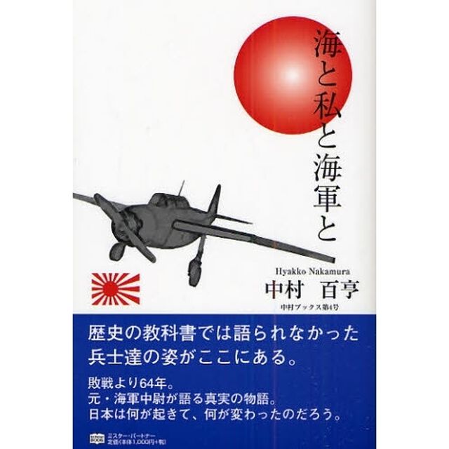 海と私と海軍と