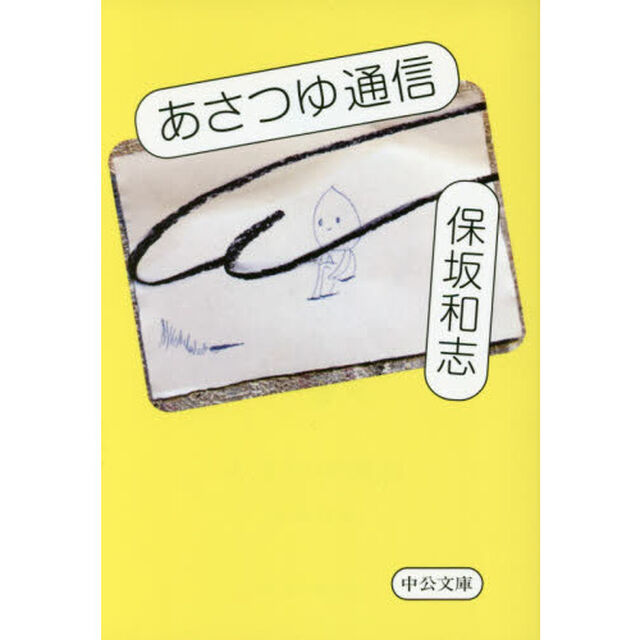 あさつゆ通信
