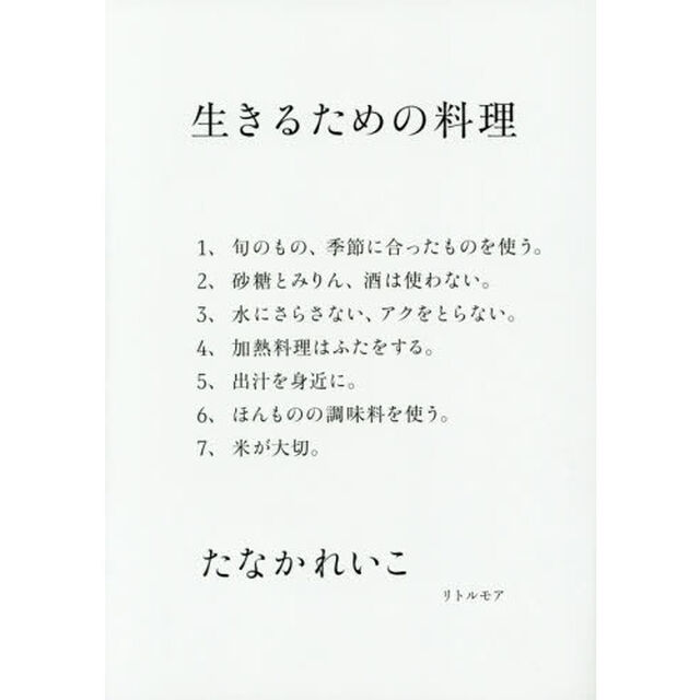 生きるための料理