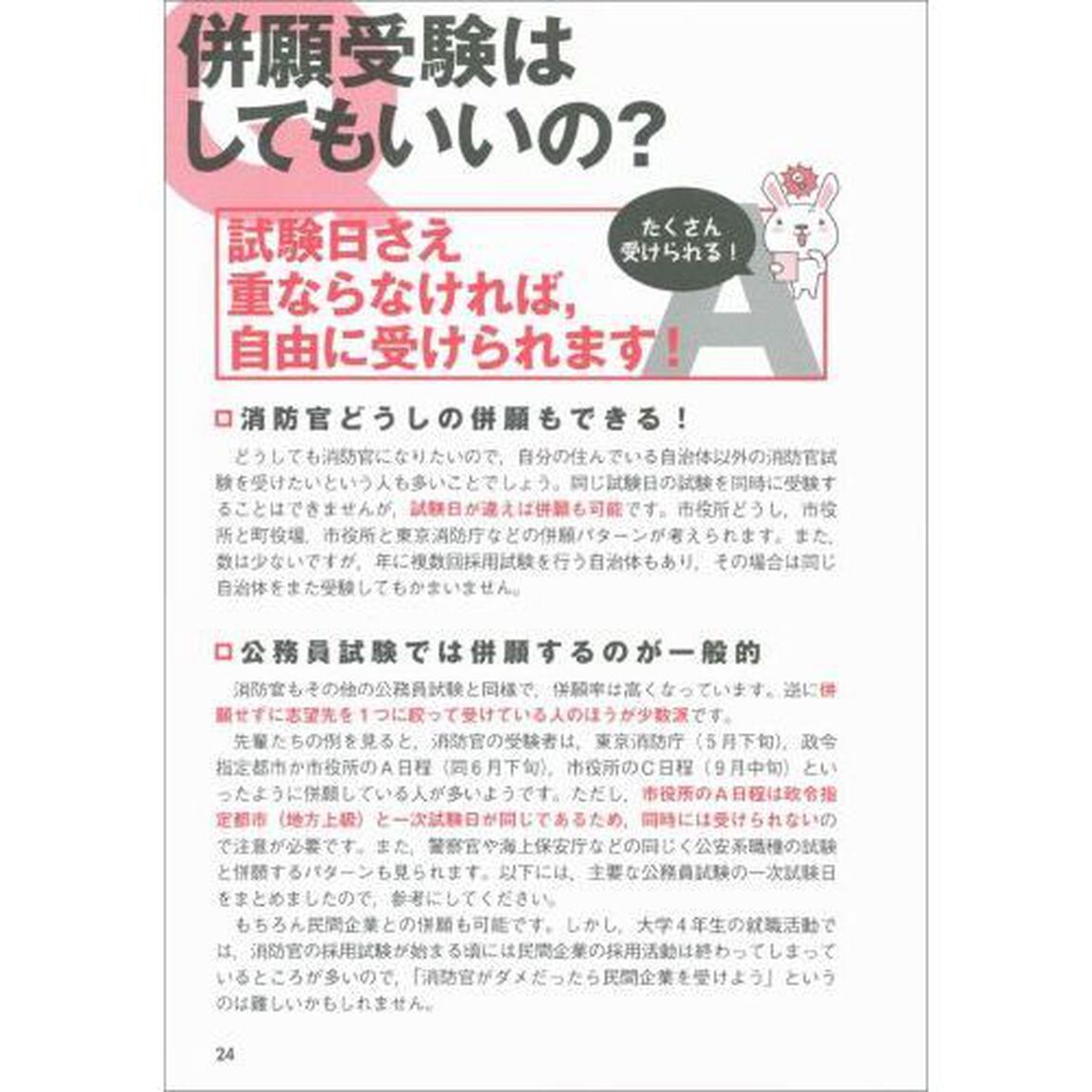 消防官試験早わかりブック　消防士・消防職員　救急救命士　レスキュー隊員〈特別救助隊員〉　２０２３年度版