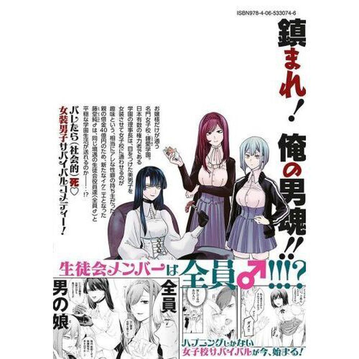 俺の男魂サクリファイス　１
