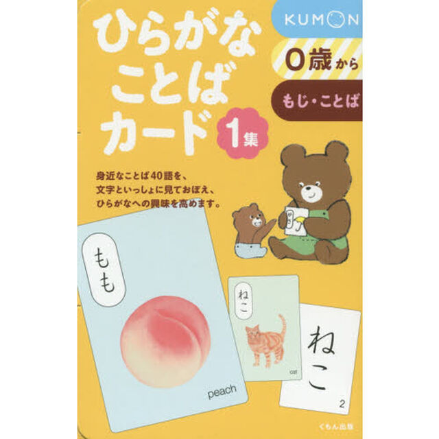 ひらがなことばカード 1