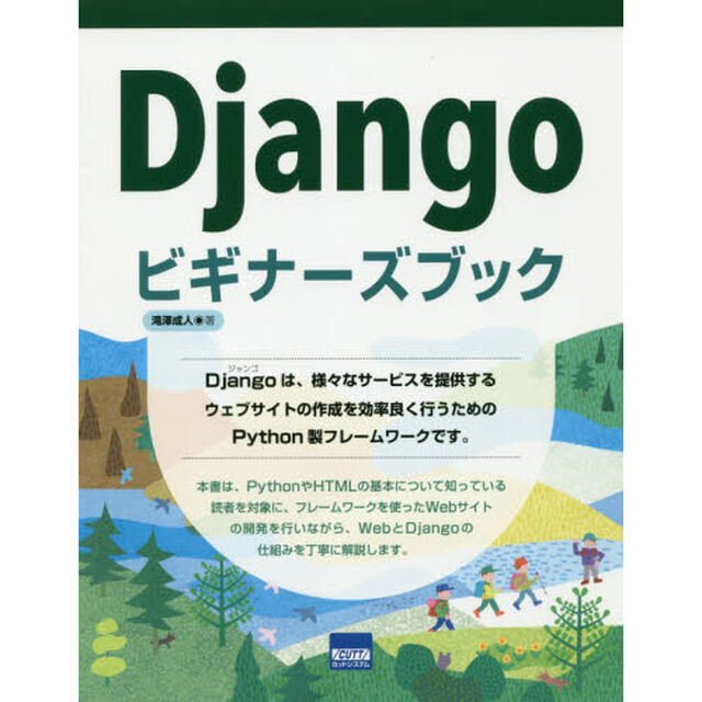 Ｄｊａｎｇｏビギナーズブック